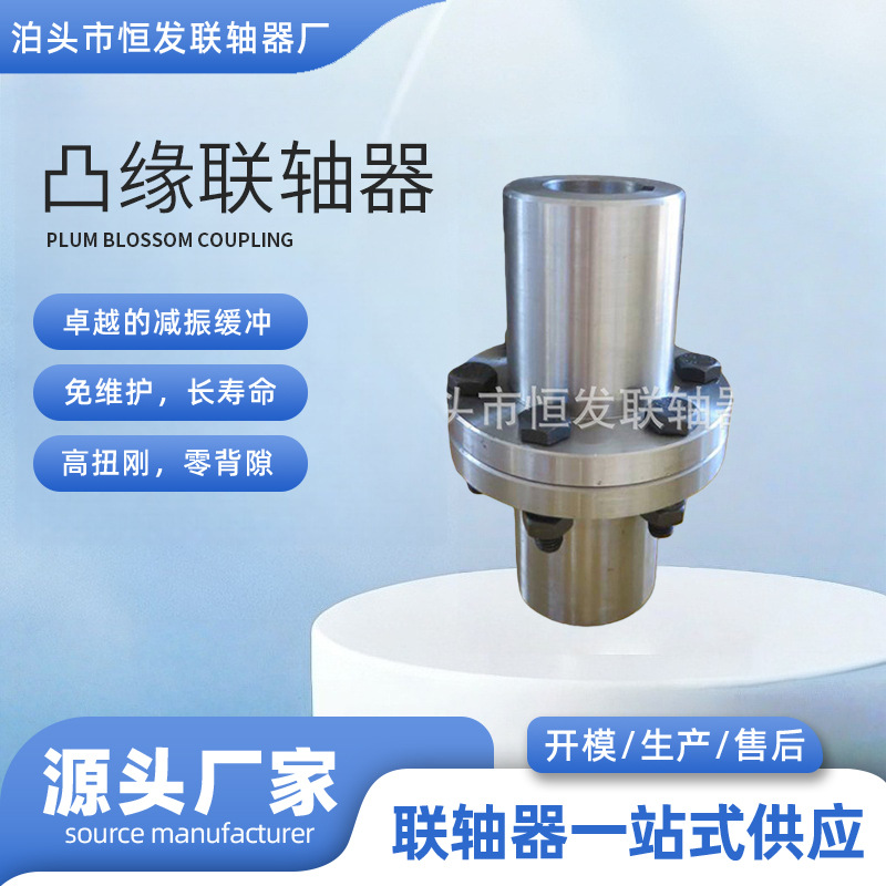 凸缘联轴器水泵电机对轮联轴器大扭矩法兰连接YL凸缘联轴器