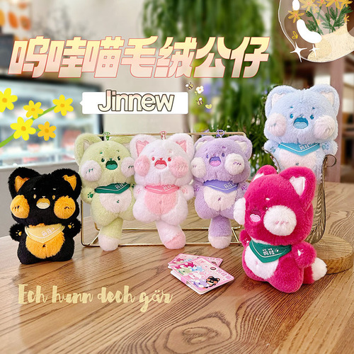 Jinnew Genuine Wow Meow Plush Pendant Creative Dudu Face Book Bag Charm Chain Men and Women Gift Wholesale