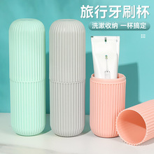 竖条纹旅行洗漱杯牙刷杯牙膏收纳盒便携式牙具盒牙刷桶简约漱口杯