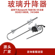 R211005R ���� Kenworth T660 06-18 ��ǰ 7415404