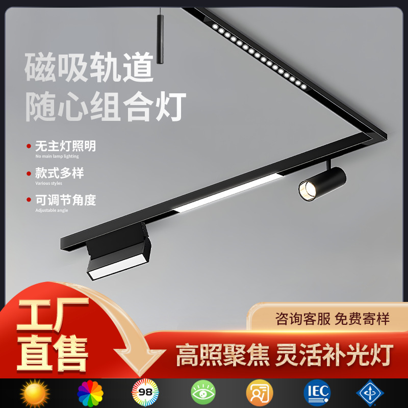Magnetic Track Light Embedded Ceiling Without Main Light Home Living Room Commercial Lighting Led Ultra-Thin Surface Mounted Track