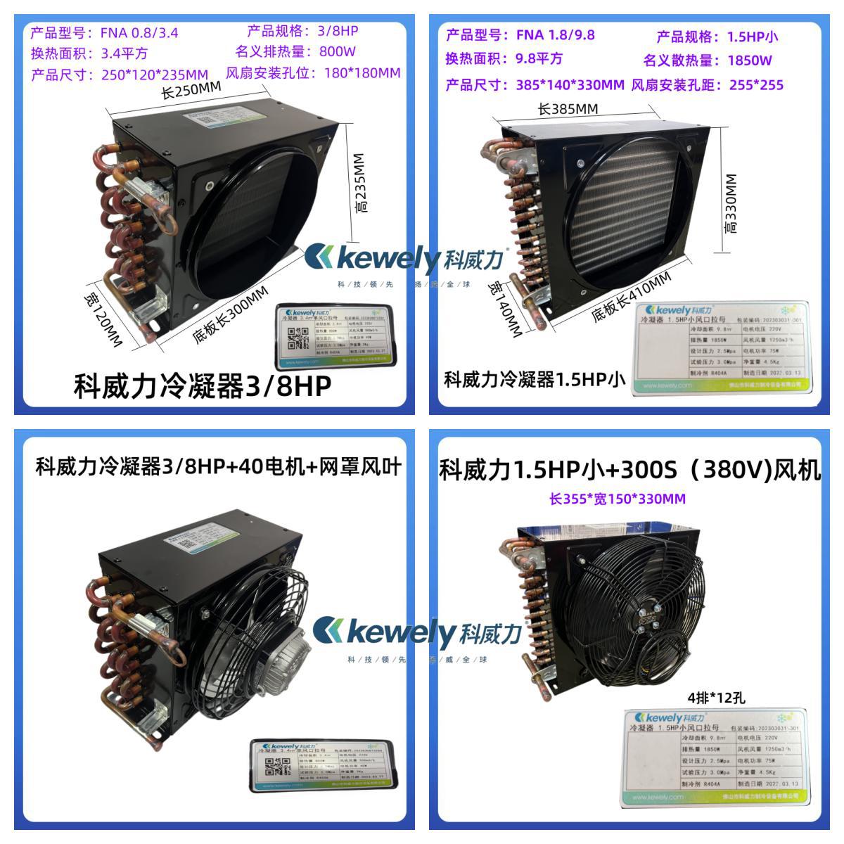 冷凝器冰箱冰柜制冰机散热器管蒸发器水冷风冷通用