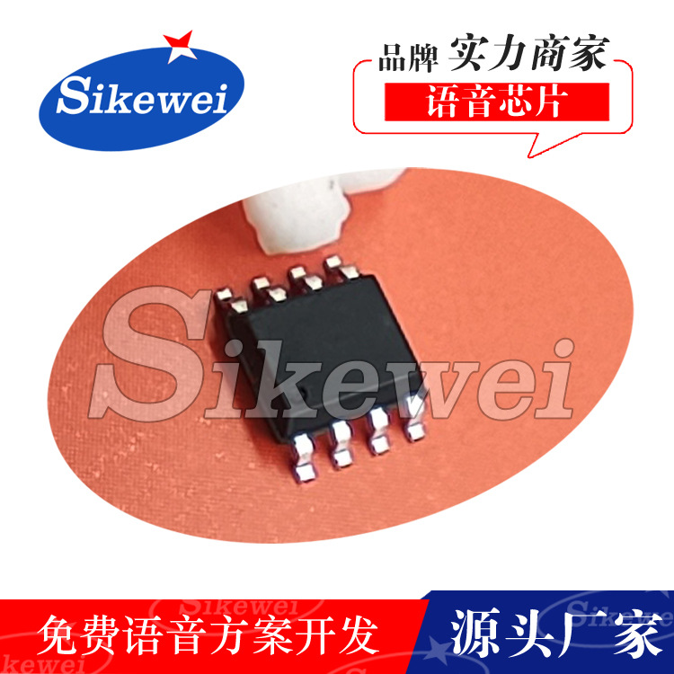 汽车语音iC左转弯请注意,右转弯请注意,倒车请注意SOP8语音芯片
