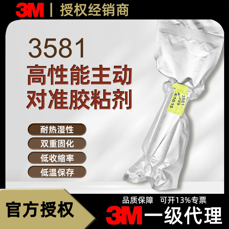 Ʒ3M 3581׼ճaa͸½ճ3mˮṹ