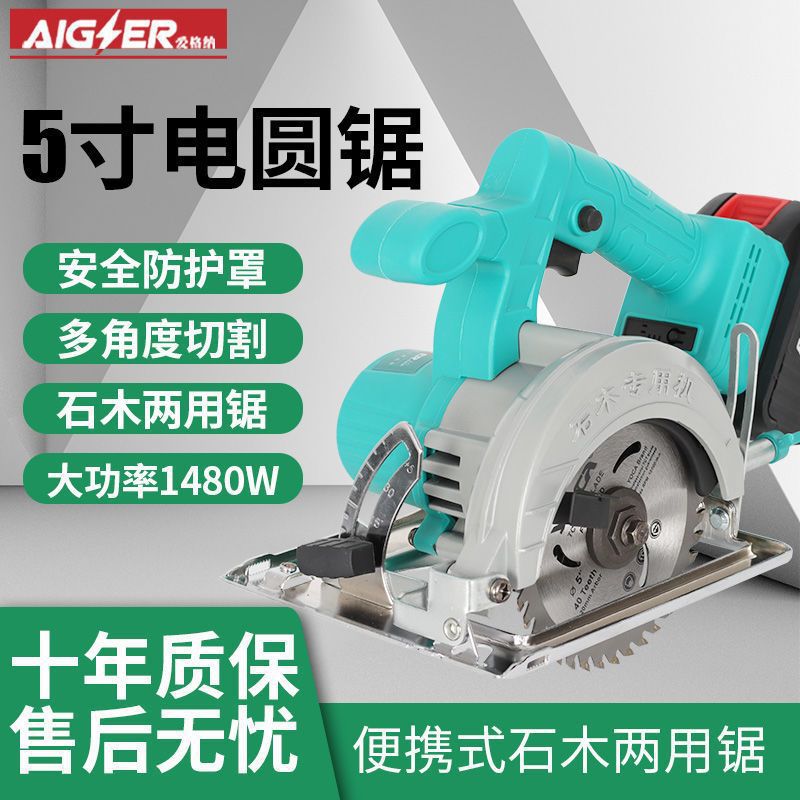 日本大艺5寸电锯充电手持式锂电电圆锯木工手提锯石材切割垒德株