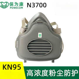 保为康3700防尘口罩KN95防工业粉尘面具装修打磨灰尘煤矿面罩透气