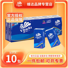 维达超韧长款手帕纸4层9片10包便携装餐巾纸卫生纸面巾纸纸巾批发