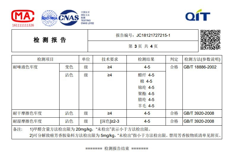 绉布检测报告2