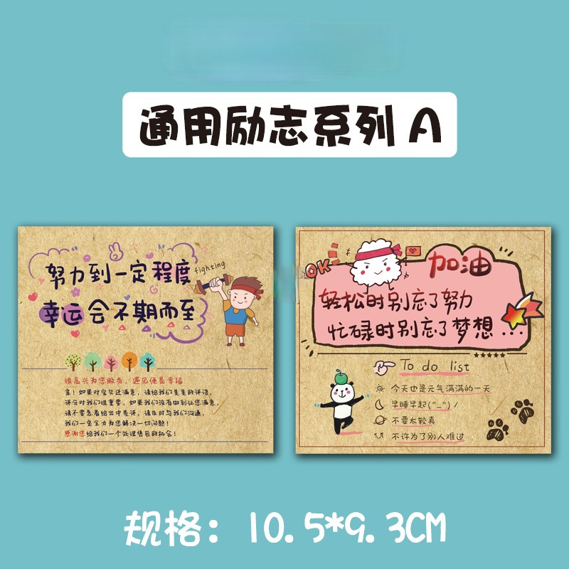 SKU07_通用励志系列A(2款混搭)500张【收藏加购】优