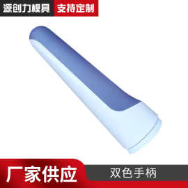 摇杆柄双色模具遥控手柄按摩器手柄电工手柄工业设备手柄
