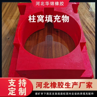 聚氨酯阻燃柱窝填充物 液压支架柱窝填充块 防静电聚氨酯填充材料