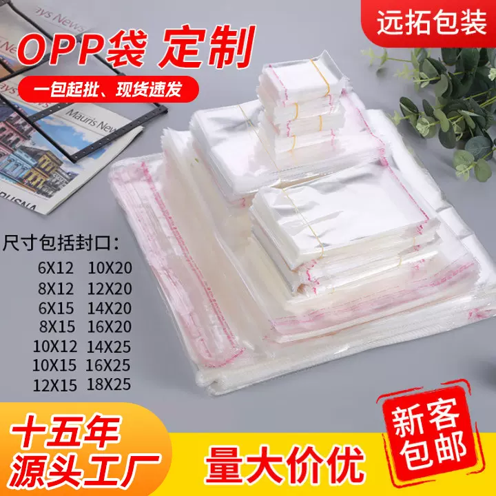 opp袋子现货透明包装袋平口卡头自粘袋cpe磨砂袋 加厚opp自粘袋