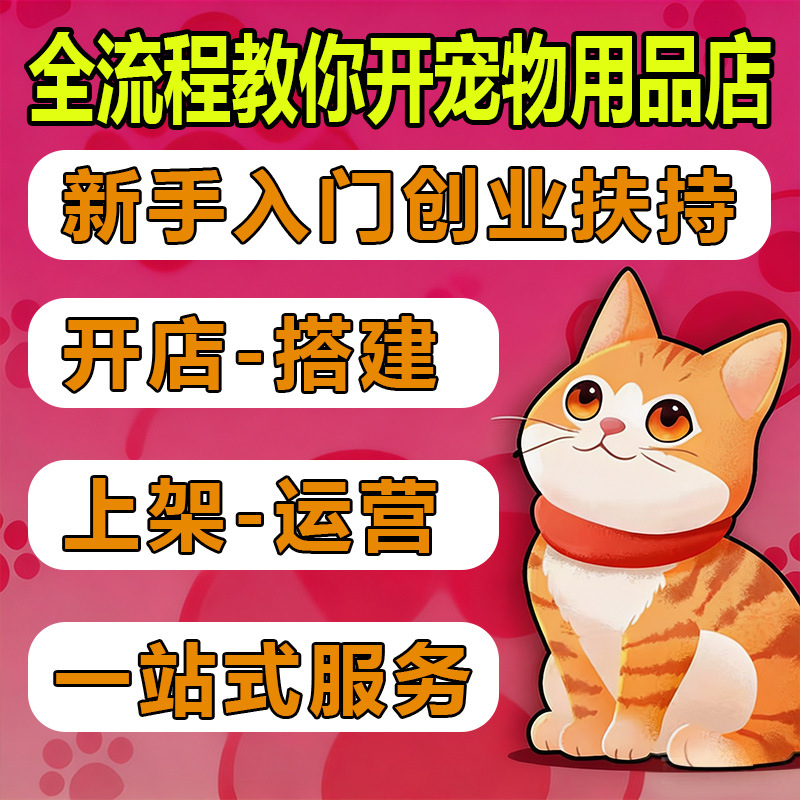 Pet Supplies Manufacturer's Popular Products: Cat Litter, Small Business Retail, Home Retail, Supermarket, In-City Store Opening, Wholesale 2
