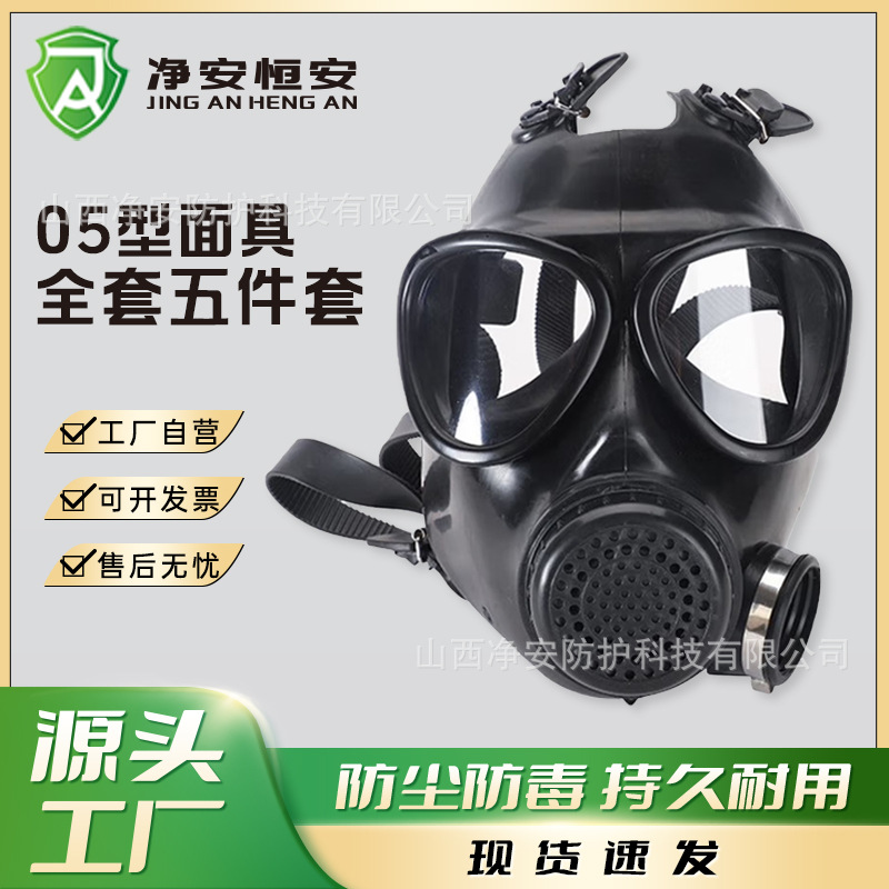 05Gas mask dust-proof and gas-proof full-face mask anti-splash…