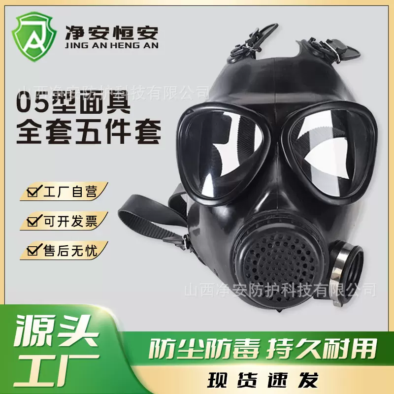 05防毒面具防尘烟雾生化应急训练J05型全面防护罩防烟防毒面具