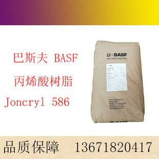 ��˹��BASF�P��JONCRYL 586�������w��֬ ���|��ˮ�����ճ
