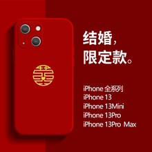 婚庆苹果13手机壳新款创意文字iphone12promax红色囍液态硅胶全包