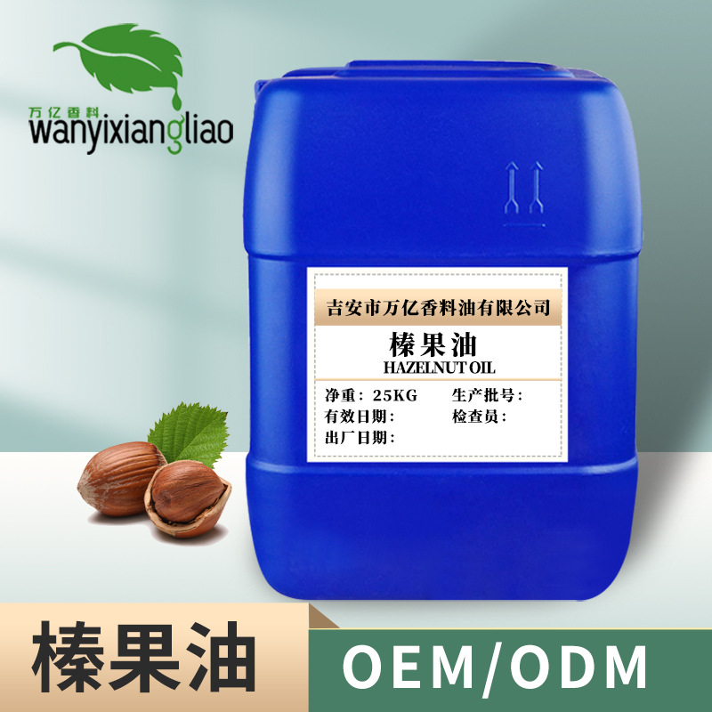 现货供应 植物基础油 榛果油 榛子油 超临界萃取