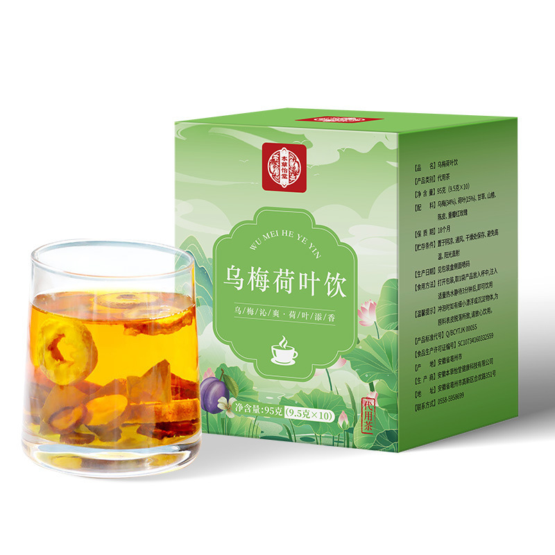 乌梅荷叶饮2.0中医院直播同款乌梅汤夏季茶饮工厂贴牌定制养生茶|undefined