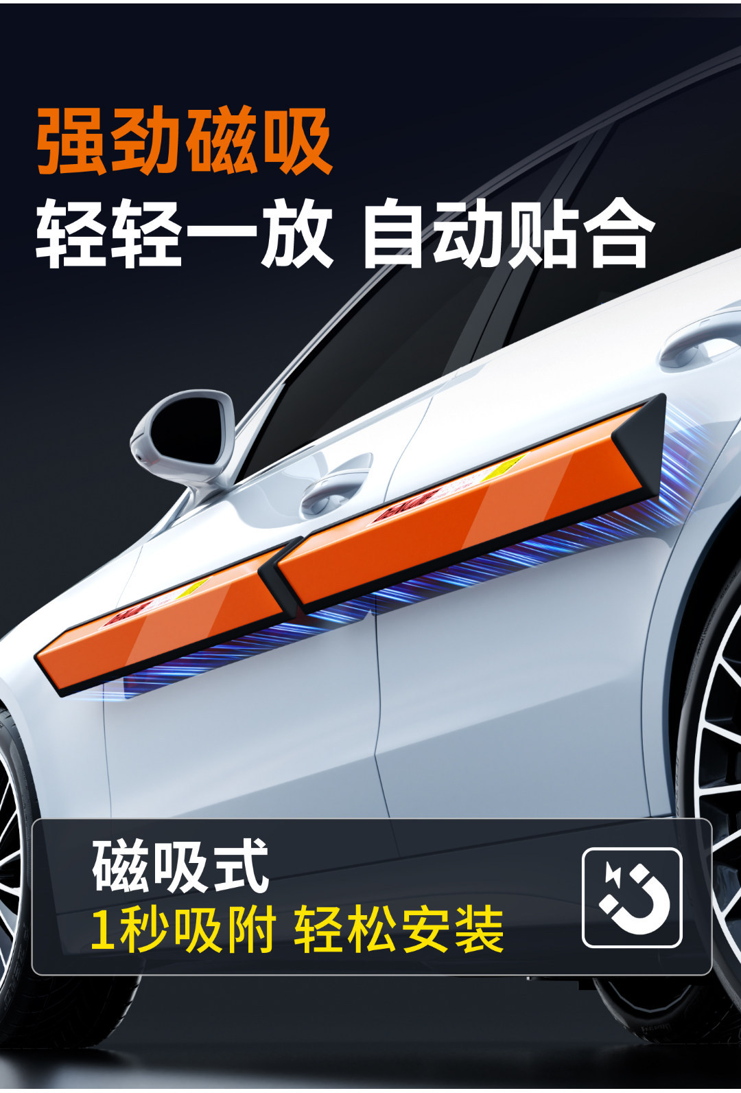 Magnetic car door anti-opening protection strip, anti-scratch parking anti-collision strip, protective adhesive strip for door edge