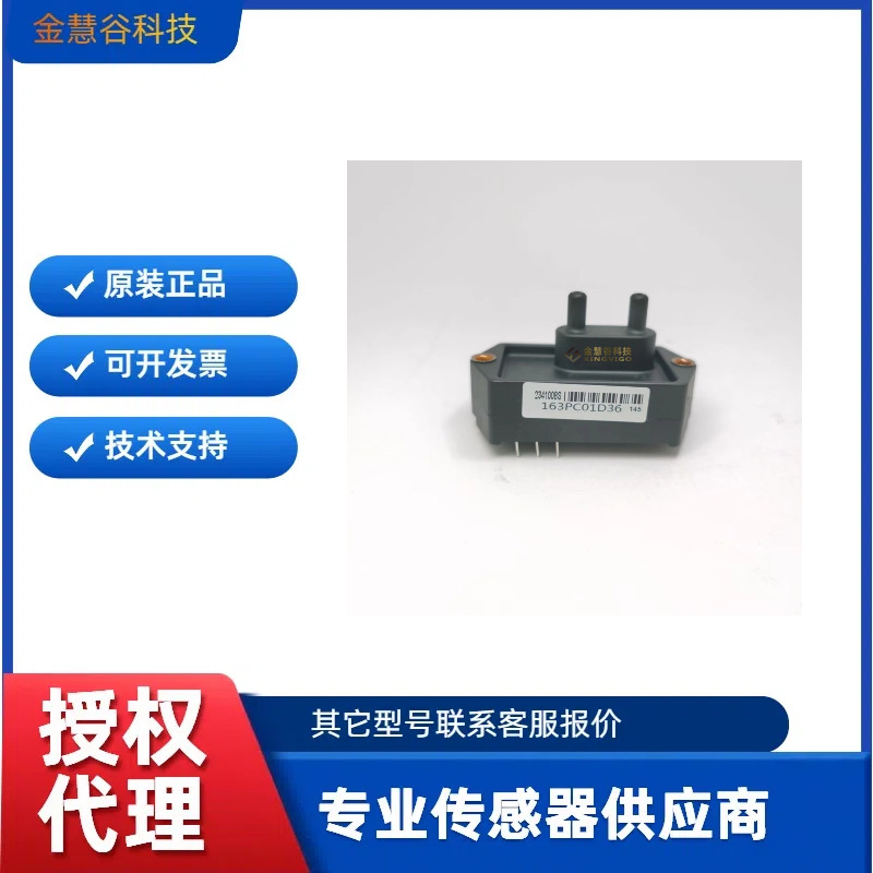 163PC01D36 霍尼韦尔/Honeywell授权代理 压力传感器原装技术支持
