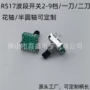 波段档位旋转半圆开关