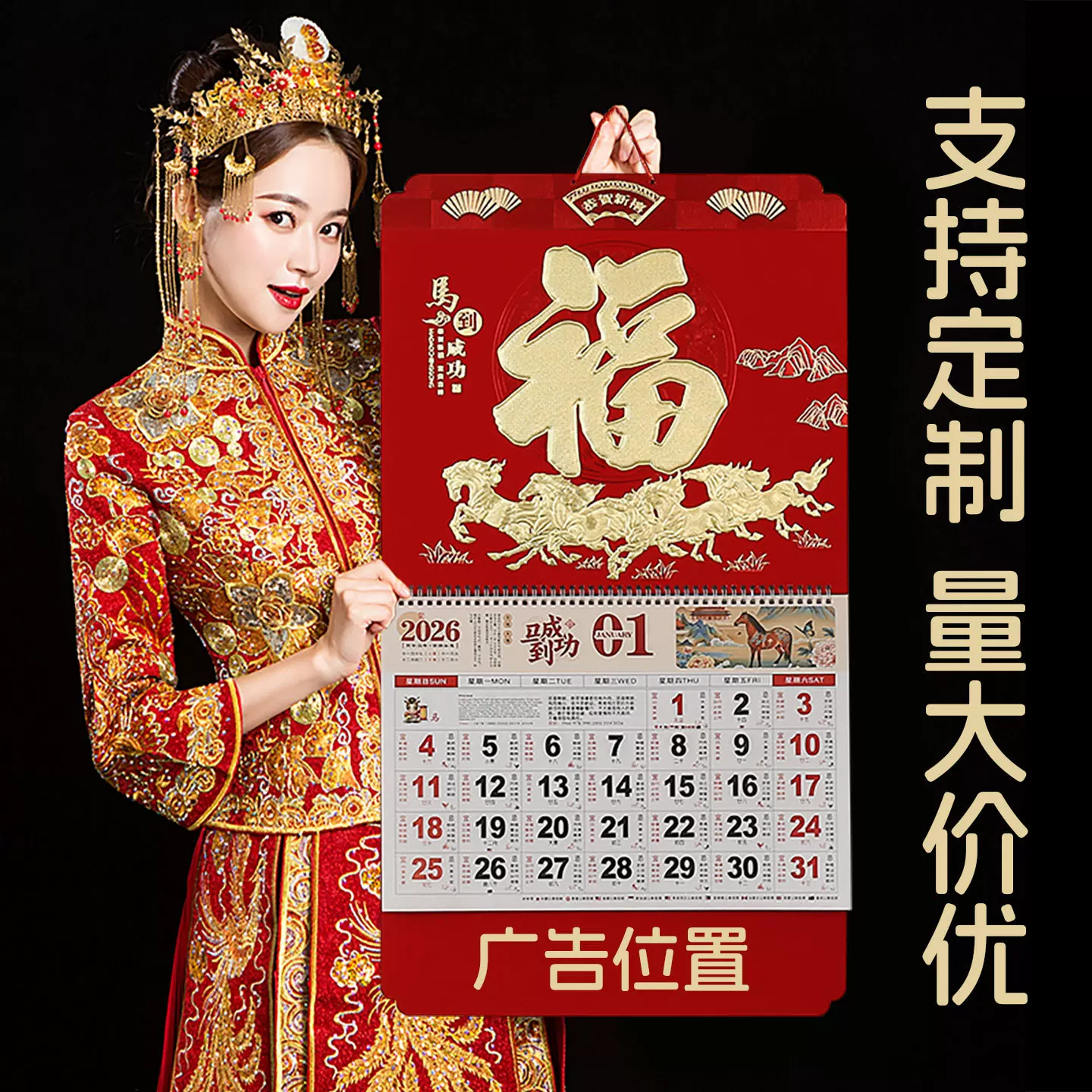 2026马年新款福字挂历广告家用挂墙大号月历福牌吊历手撕日历