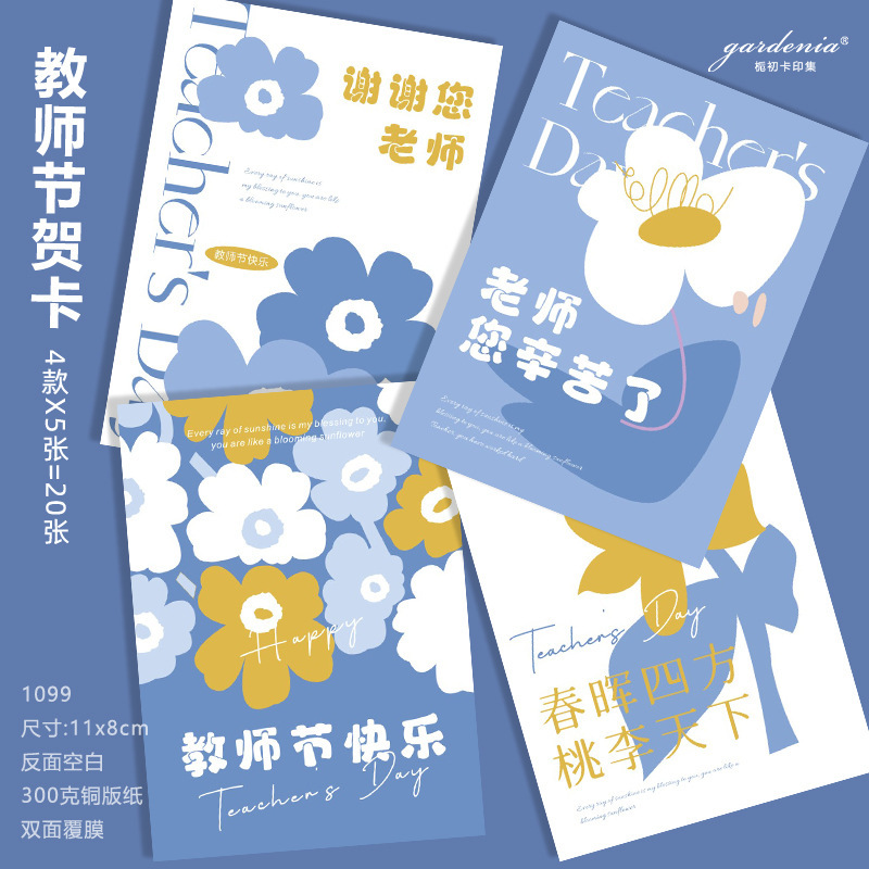 可爱幼儿园小学生送老师伴手礼吊牌感谢栽培老师辛苦了教师节卡片|undefined