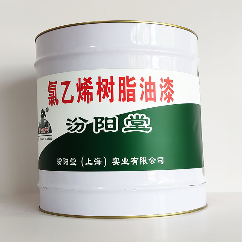 氯乙烯树脂油漆、汾阳堂诚信经营、氯乙烯树脂油漆、工期短