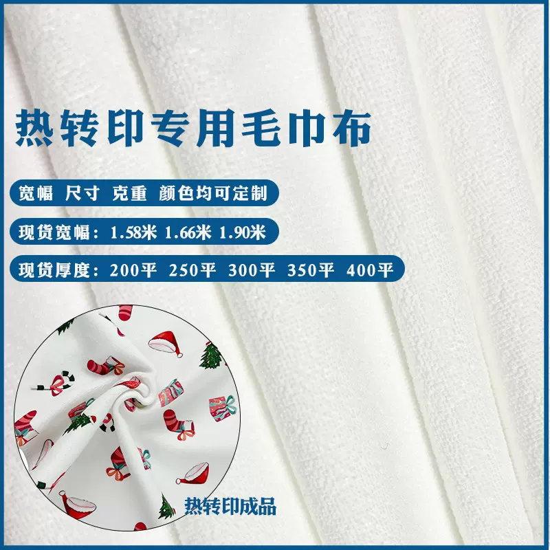 超细纤维毛巾布定制 纯涤热转印热升华专用毛巾布料批发可打卷装
