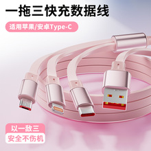 100W快充一拖三扁线 适用于华为苹果安卓手机快充 三合一数据线