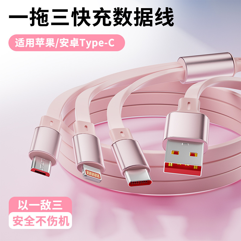 100W快充一拖三扁线 适用于华为苹果安卓手机快充 三合一数据线