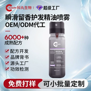 跨境护发精油OEM 顺滑留香护发精油柔顺护发檀香护发精油贴牌定制