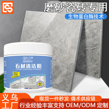 石材清洁粉 家用大理石材瓷砖去渍清洁剂 清洗深层污渍去除剂批发