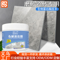 石材洗浄粉家庭用大理石タイル汚れ除去洗剤洗浄深層汚れ除去剤卸売り