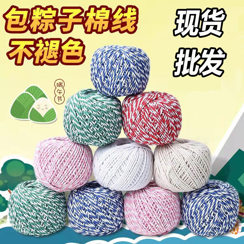 Packing zongzi Thread Group pure cotton thread tying zongzi thread zongzi rope wrapping zongzi rope cotton rope wholesale
