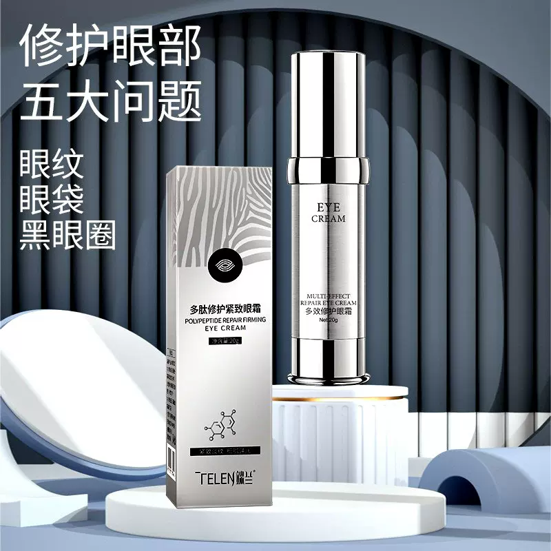 恒娇多肽紧致眼霜寡肽眼部精华霜护理眼部眼袋细纹淡化眼纹抗皱霜