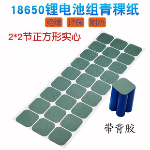 J84 Adhesive-Backed Insulating Gasket Sticker 170022 Highland Barley Paper 218 Insulating Lace 2 Green Shell Paper 650 Battery G3