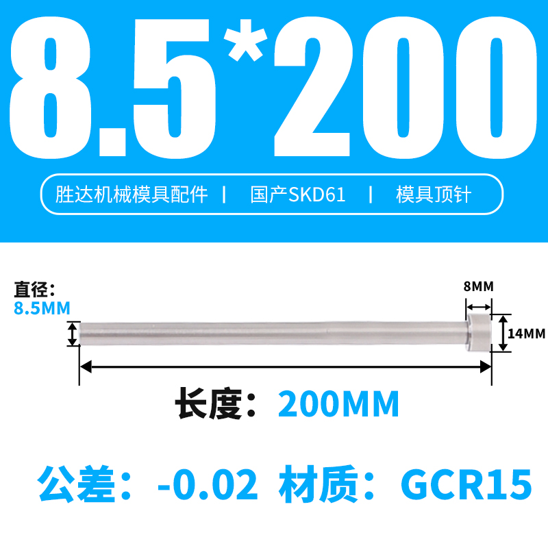 8.5*200 접시 머리 14*8