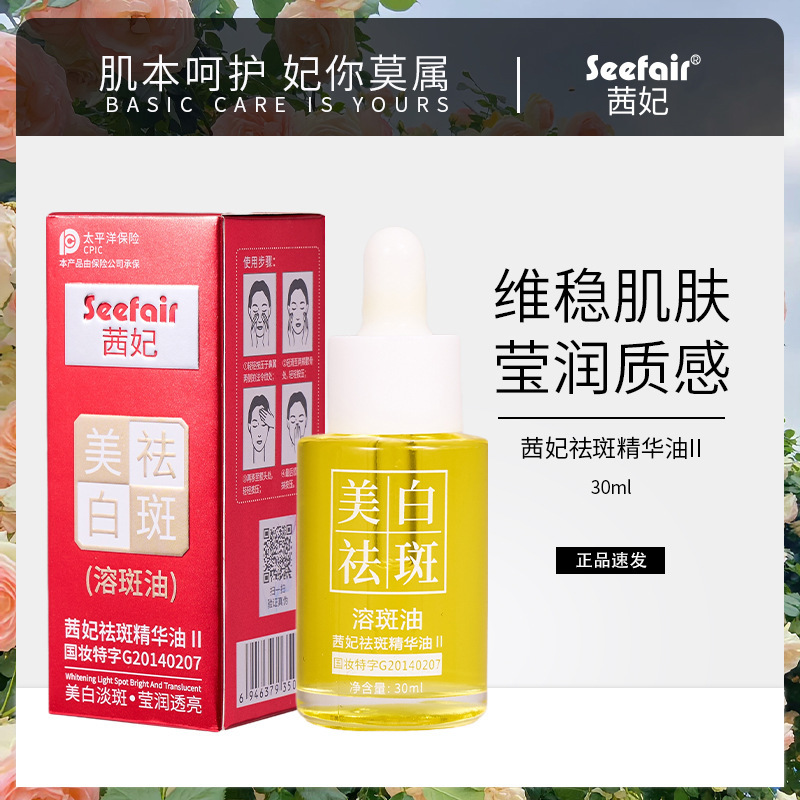 Quick hand trembles live broadcast of Qianfei whitening and freckle removing aurora spot dissolving oil orchid oil moisturizing and brightening improving darkness