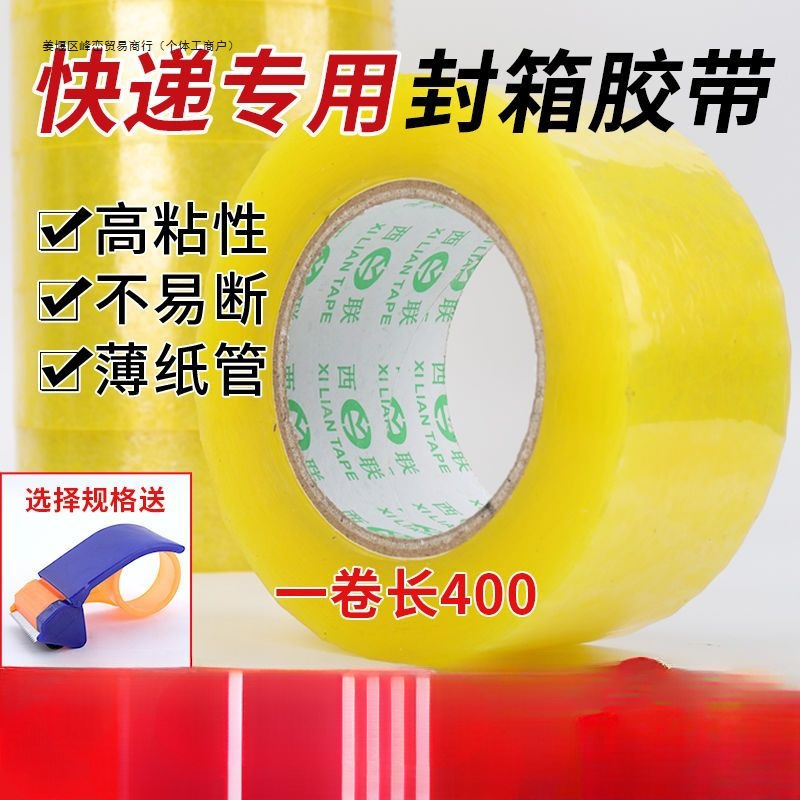 大号透明胶带家用宽胶带电商快递打包封箱胶带批发其他包装胶带