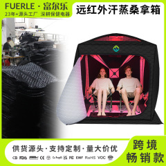 跨境新款桑拿房干蒸红光汗蒸房家用石墨烯发热全身红外线汗蒸箱