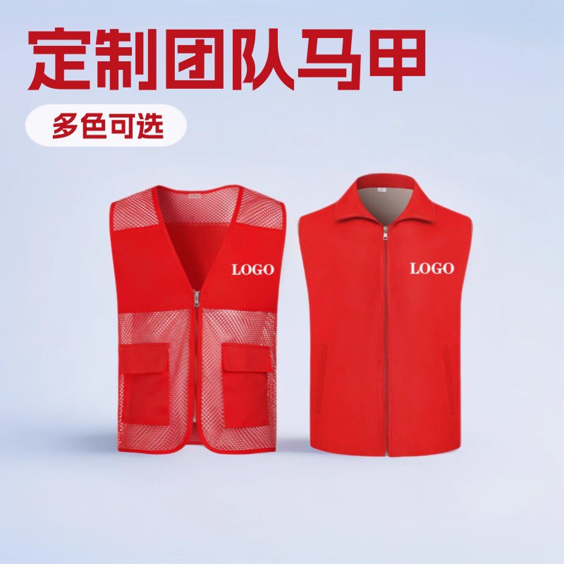 Volunteer Vests with Printed Logos for Charity Promotion, Volunteer Activities, Red Vests, Team Vests, Workwear Customization