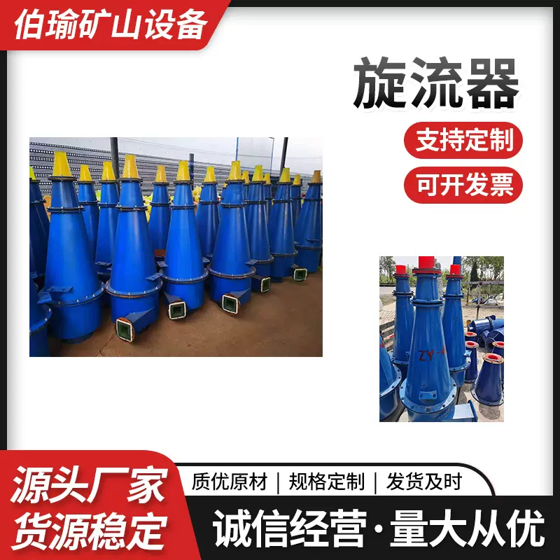 旋流器厂家矿用固液分离沉沙矿场泥沙过滤回收器介质除渣分离设备