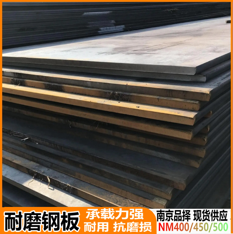 南京大厂六合耐磨板nm400钢板南钢厂兴澄牌子钢板批发零售 谷里送