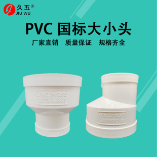 PVC��С�^ ͬ��/ƫ�Į���ֱ�� ׃����С���^ ׃��ֱͨ50׃75�D90