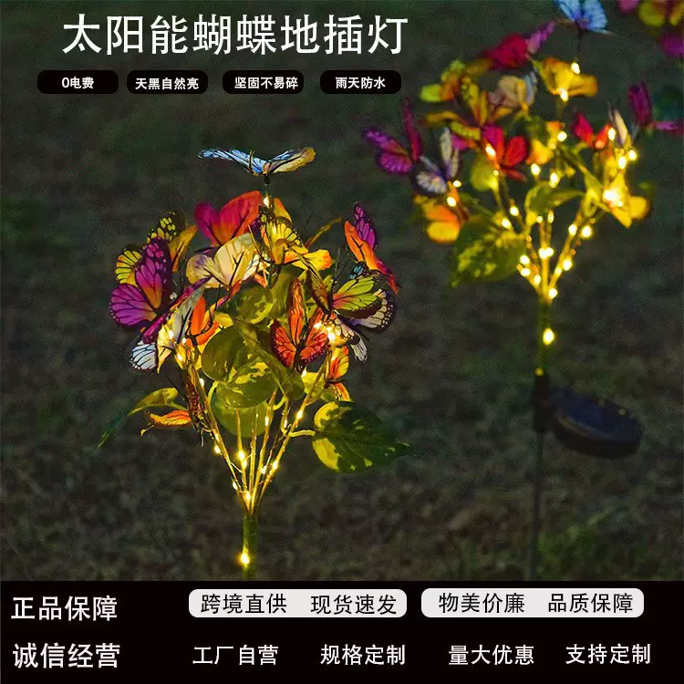 太阳能灯串户外防水仿真花地插灯草坪灯庭院露营氛围灯蝴蝶景观灯