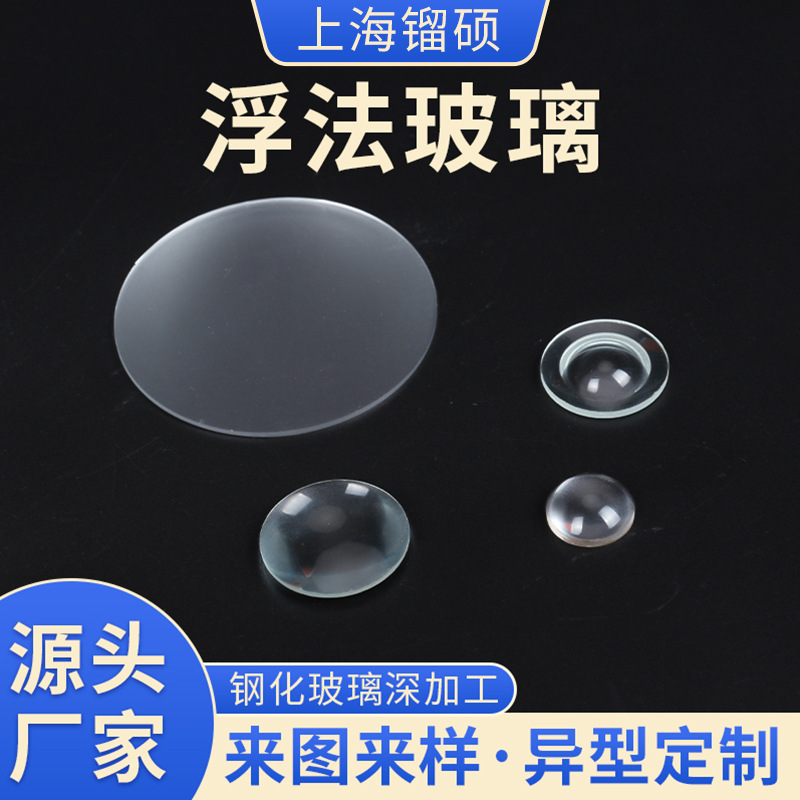 镏硕浮法玻璃薄钢化玻璃高强度圆形异形钢化玻璃 单向透视玻璃