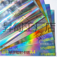 镭射纸硬卡纸镭射金彩虹银纸 细砂炫彩爱心 金银光柱纸样混搭