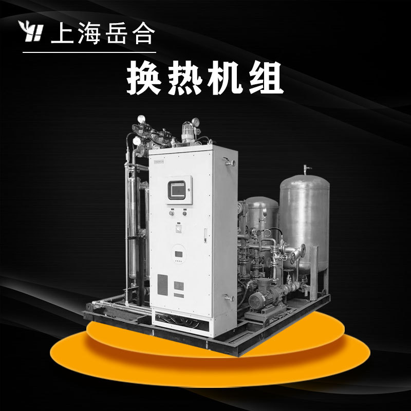 厂家直供快速传热设备 供暖高效蒸汽换热机组 智能可拆卸冷凝装置